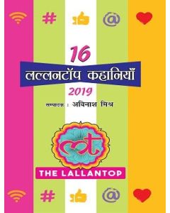 16 Lallantop Kahaniyan (Part-3)