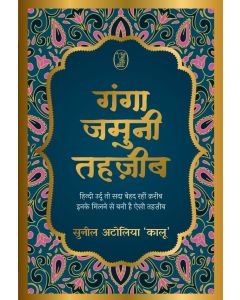 Ganga Jamuni Tehzeeb (2 Books Box Set)