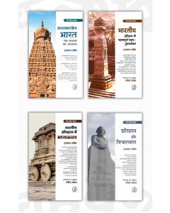 Irfan Habib : History Combo