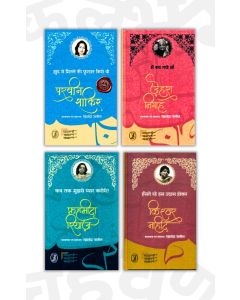 Dastaan Kahate Kahate Shrinkhala