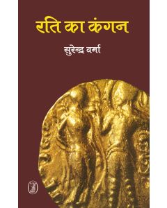 Rati Ka Kangan