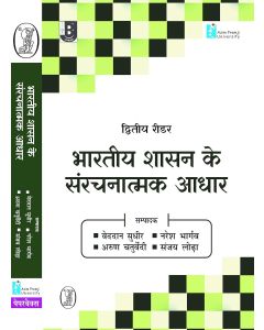 Bharatiya Shasan Ke Sarachnatmak Aadhar