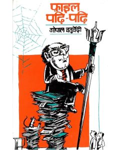 File Padhi Padhi