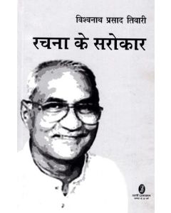 Rachna ke Sarokar