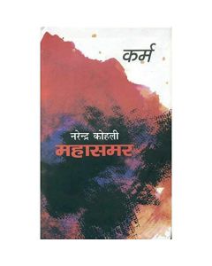 Karma : Mahasamar-3 (Deluxe Edition) 