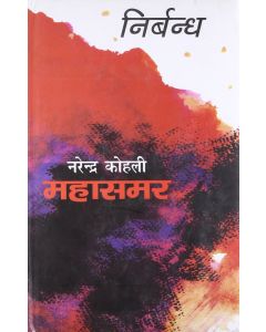 Nirbandh : Mahasamar-8 (Deluxe Edition) 