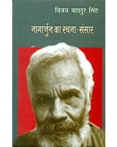 Nagarjun Ka Rachana Sansar