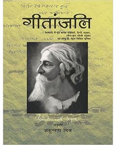 Geetanjali 