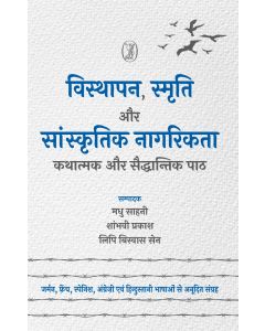 Visthapan, Smriti Aur Sanskritik Nagrikta
