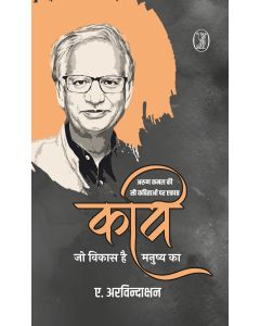 Kavi Jo Vikas Hai Maniushya Ka 
