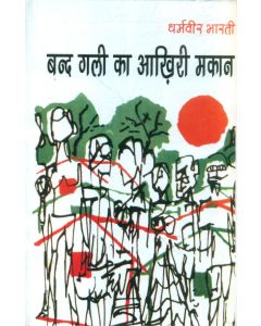 Band Gali Ka Aakhiri Makaan 