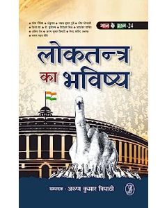 Loktantra Ka Bhavishya