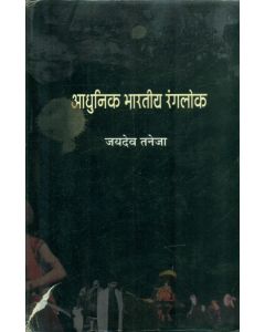 Adhunik Bharatiya Rangaloka