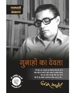 Gunahon Ka Devta