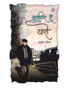 Musafir Hoon Yaaro