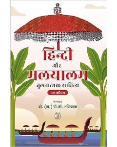 Hindi Aur Malyalam Tulnatmak Sahitya : Ek Parichay