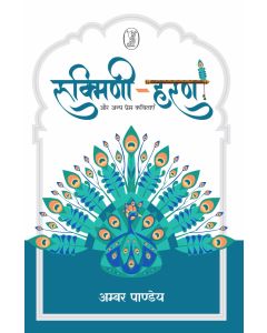 Rukmini -Haran Aur Anya Prem Kavitayen 