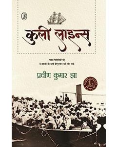 Coolie Lines (Hindi)