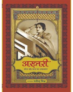Akhtari : Soz Aur Saaz Ka Afsana
