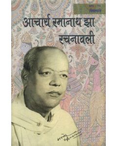 Aacharya Ramanath Jha Rachnawali (5 Volume Set)