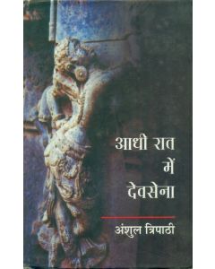 Aadhi Raat Mein Devasena 