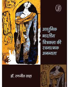 Aadhunik Bharatiya Chitrakala Ki Rachnatmak Ananyata