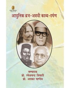 Aadhunik Braj - Avadhi Kavya - Darpan ( Textbook)