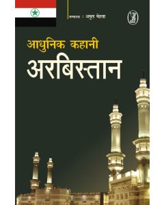 Aadhunik Kahani Arbistan