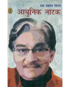 Aadhunik Natak