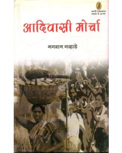 Aadivasi Morcha