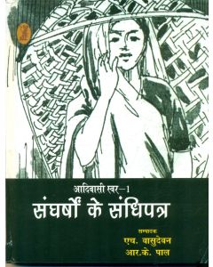 Aadivasi Swar-1 : Sangharshon Ke Sandhipatra