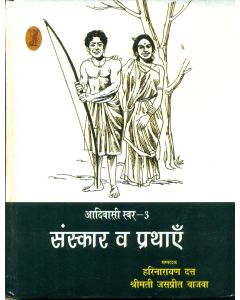Aadivasi Swar-3 : Sanskar Wa Prathayen