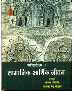 Aadivasi Swar-4 : Samajik-Arthik Jeevan