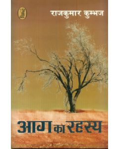 Aag Ka Rahasya