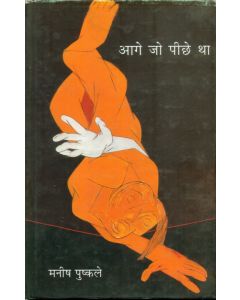 Aage Jo Pichhe Tha