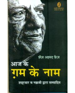 Aaj Ke Gham Ke Naam