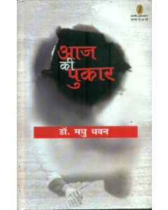 Aaj Ki Pukar