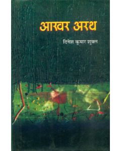 Aakhar Arath