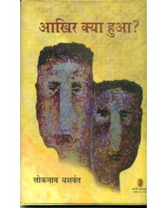 Aakhir kya Hua ?