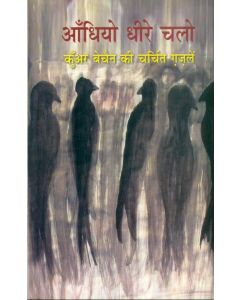 Aandhiyo Dheere Chalo