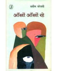 Ankhon Ankhon Rahe