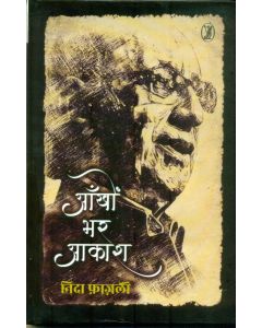 Aankhon Bhar Aakash