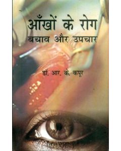 Aankhon Ke Rog Bachav Aur Upchar