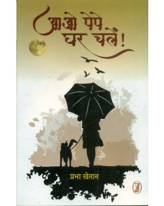 Aao Pepe Ghar Chalen
