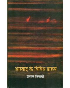 Aaswad Ke Vividh Praroop 