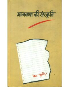 Aatmakatha Ki Sanskriti