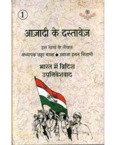 Aazadi Ke Dastavez (2 Volume Set )