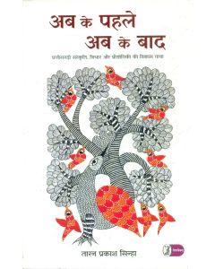 Ab Ke Pahle Ab Ke Baad