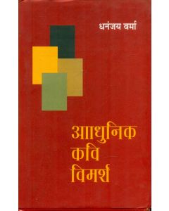 Aadhunik Kavi Vimarsh 