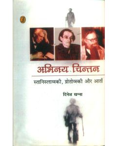 Abhinay Chintan